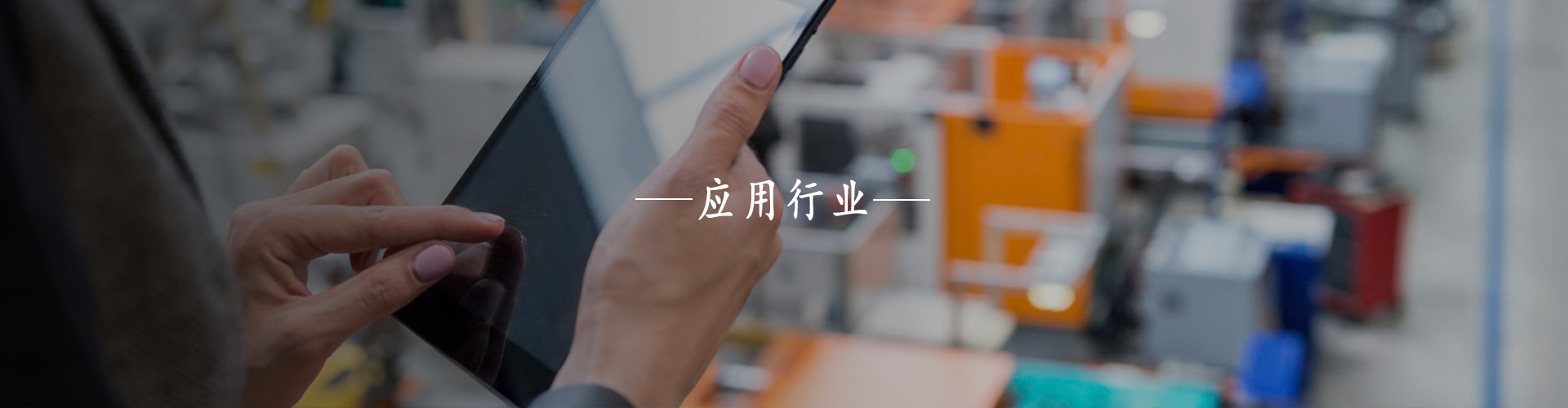 醫(yī)療行業(yè)